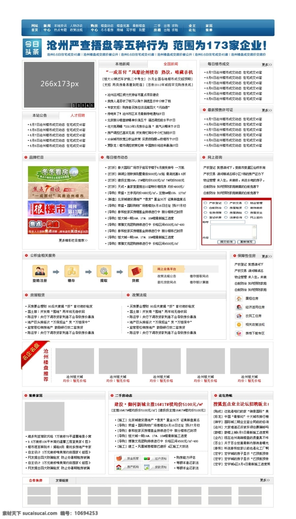 房地产 页面 模板 psd分层 web设计 房地产网站 网页设计 网站模板 网站设计 中文模板 web 界面设计 网页素材 其他网页素材