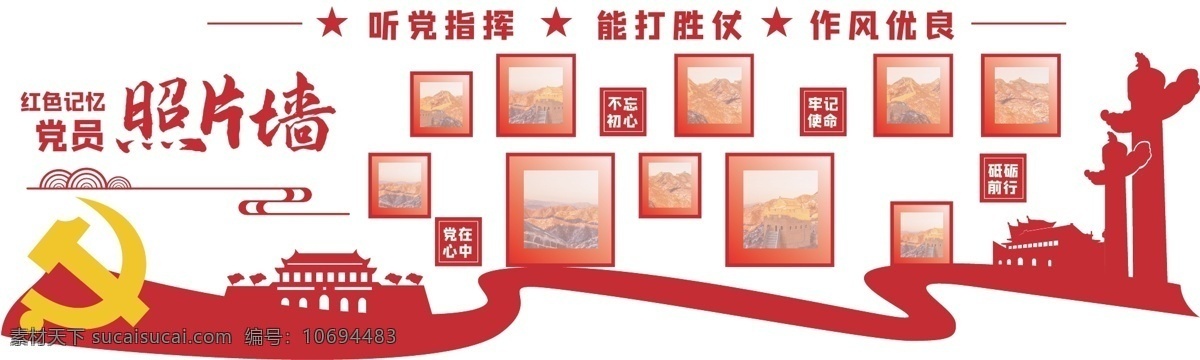 党建照片墙 党建文化 党建风采 党建阵地 展板模板