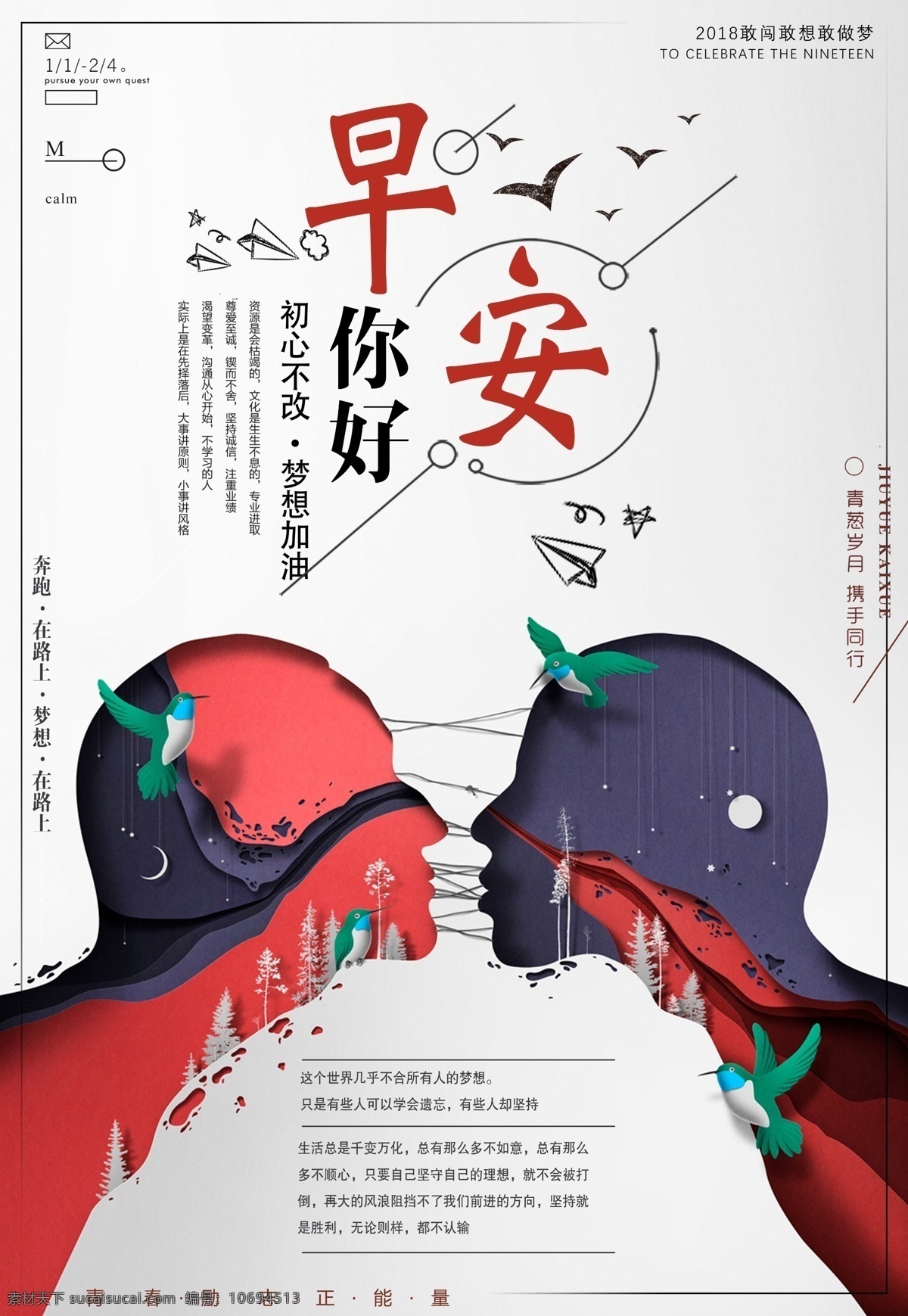 早安问候广告 公益 你好 剪纸 励志