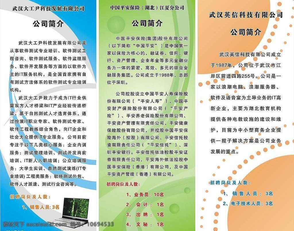 易拉宝 保险 平安 矢量图库 模板下载 展架 矢量 展板 易拉宝设计