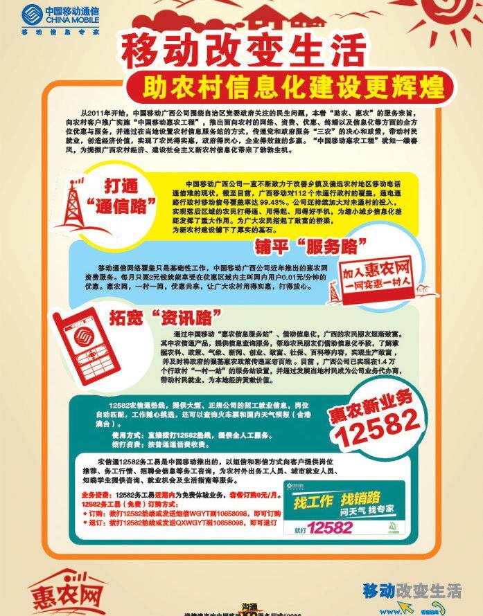 中国移动 惠农 网 海报 dm 宣传单 惠农网 矢量 其他海报设计