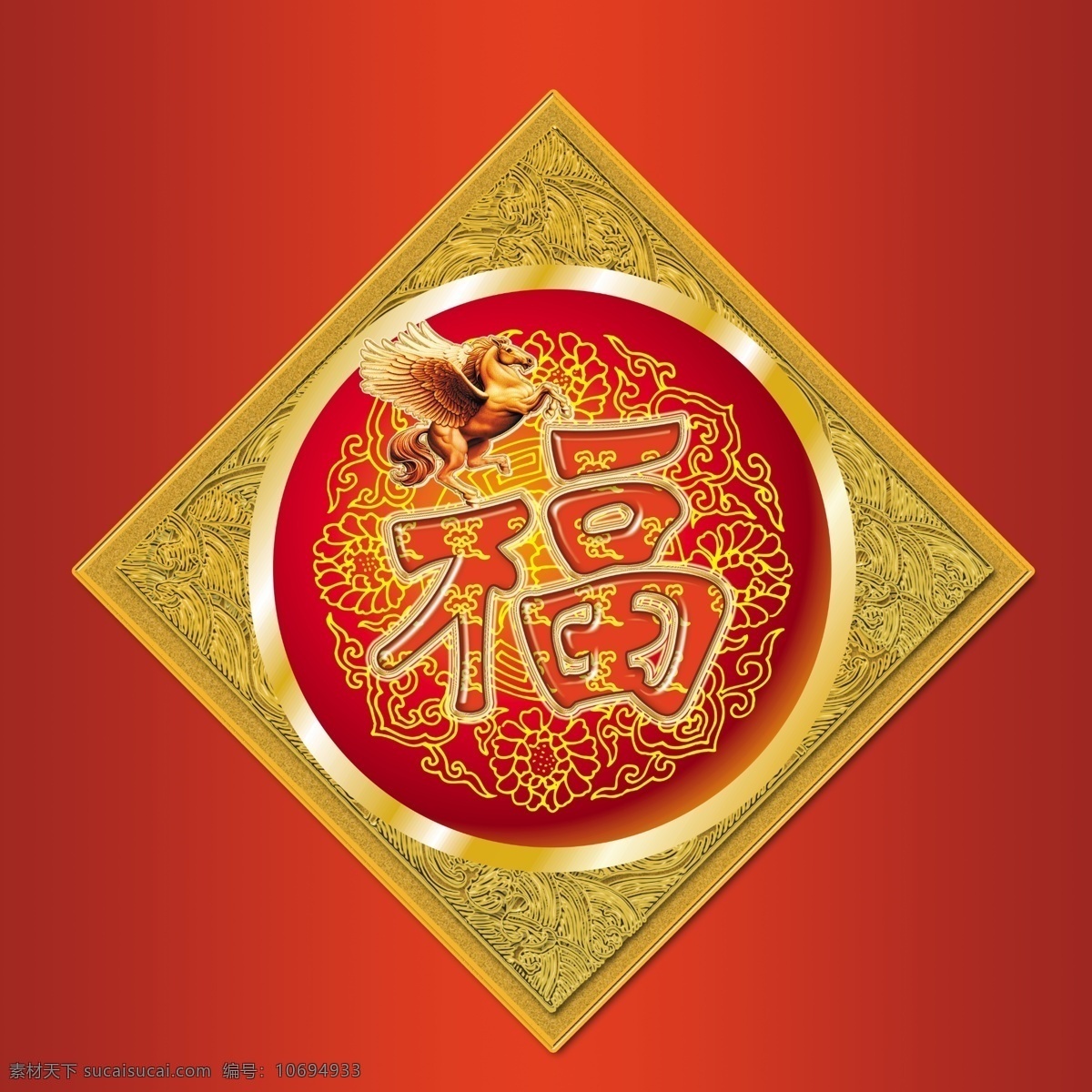 马年 福字 2014 春节 春联 古典 花纹 节日素材 马年福字 源文件 模板下载 2015 新年 元旦 元宵