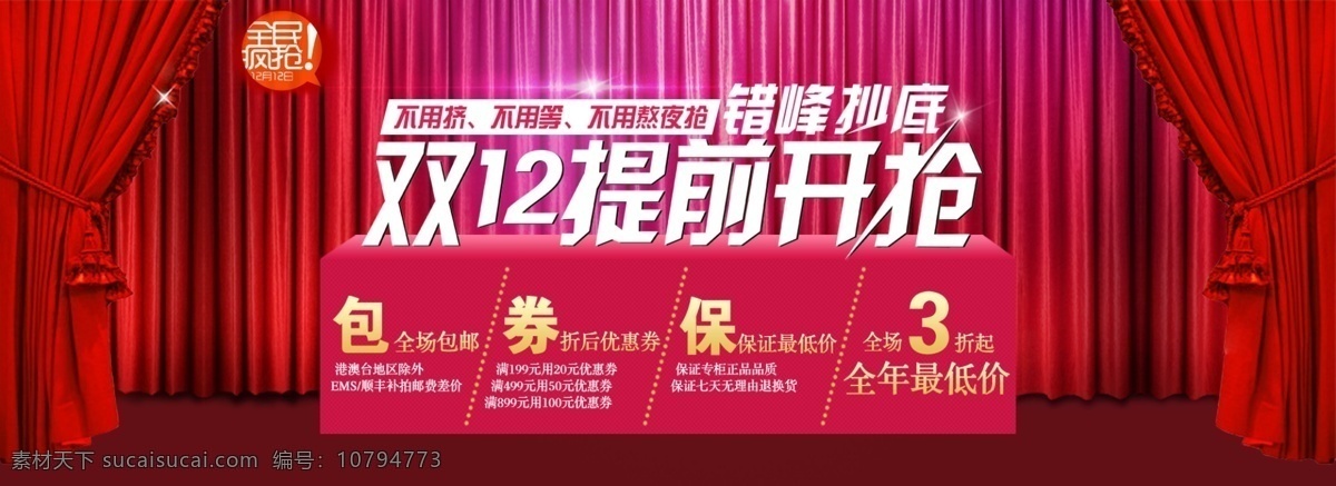 淘宝 免费 设计素材 包邮 秒杀 全民疯抢 双12 开抢 淘宝素材 双