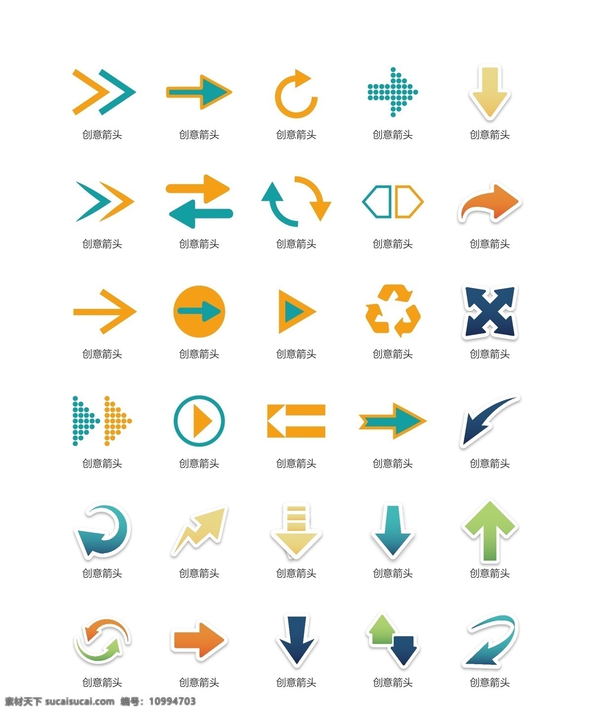 彩色创意箭头UI矢量小图标素材图片下载-素材编号10994703-素材天下图库