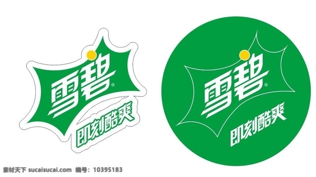 雪碧最新 logo 标志 雪碧 logo设计