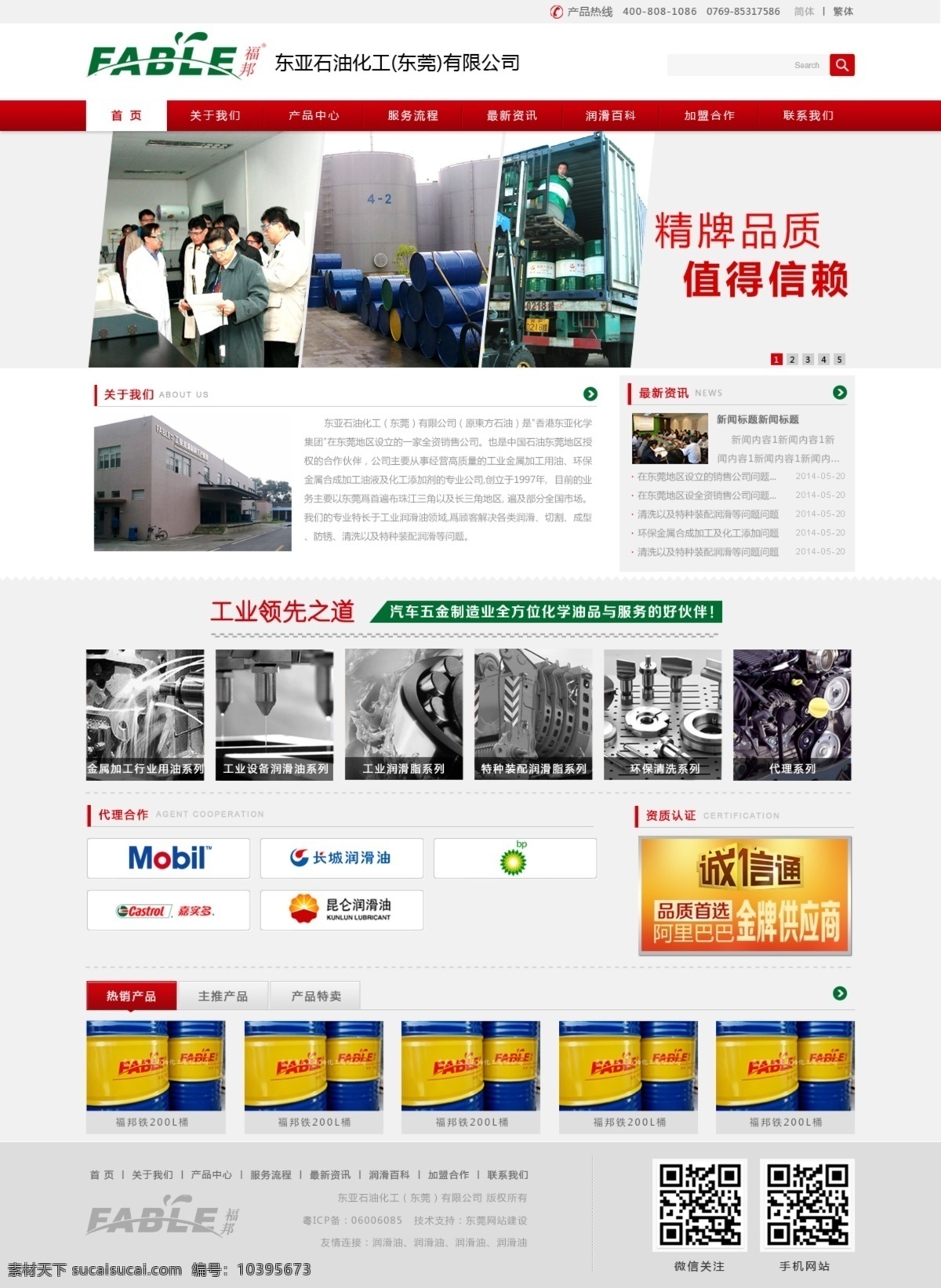 石油 公司 网站 模板 红色网站模板 化工行业 网站模板 网页设计元素 企业 通用 白色