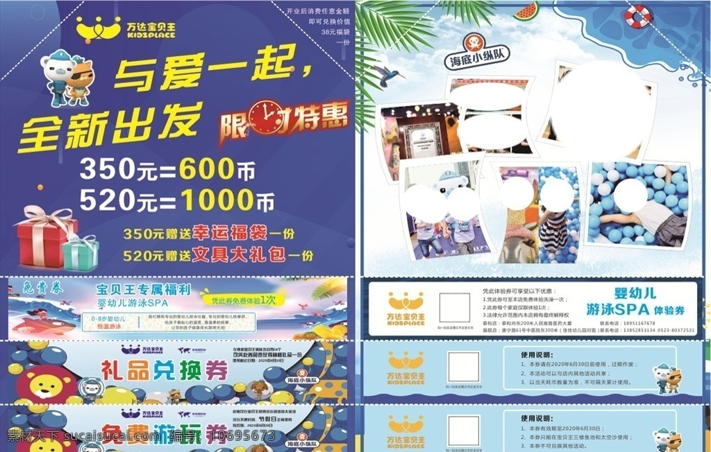 宝贝 王 宣传单 页 宝贝王 宣传 单页 海底小纵队 活动 室内广告设计