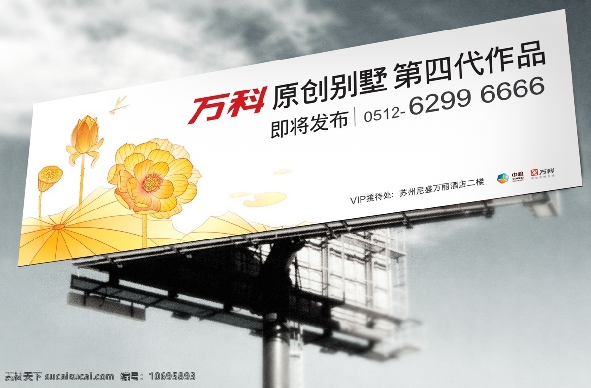 万科 原创 别墅 宣传海报 psd素材 高炮 户外广告 万科房地产 宣传单 彩页 dm