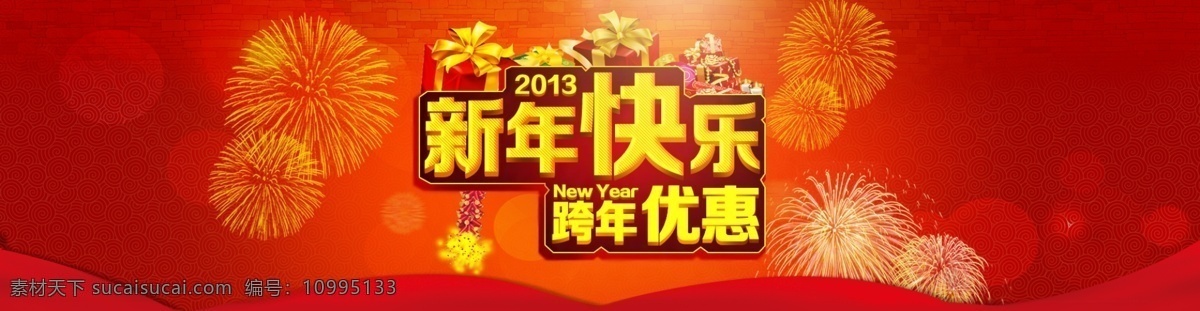 礼花 礼品盒 其他模板 圈圈 网页模板 新年快乐 烟花 源文件 跨 年 优惠 网页 跨年优惠网页 节日素材 2015羊年