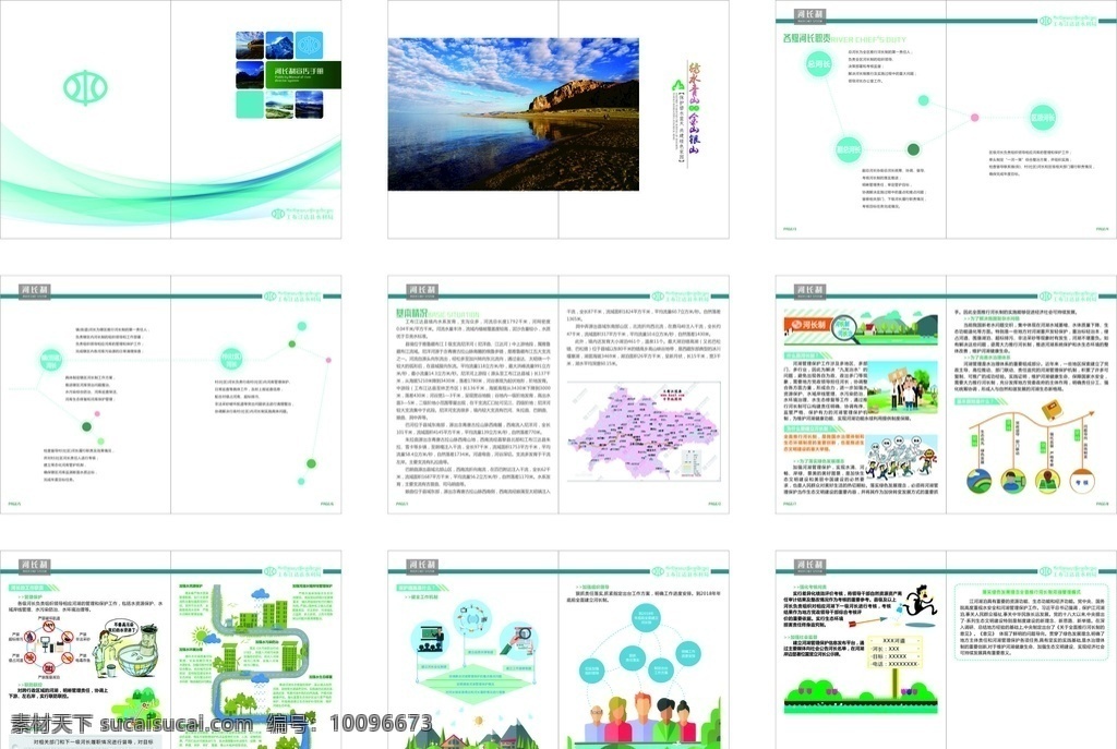 河长制手册 画册 河长制 宣传手册 环保 简洁 画册设计