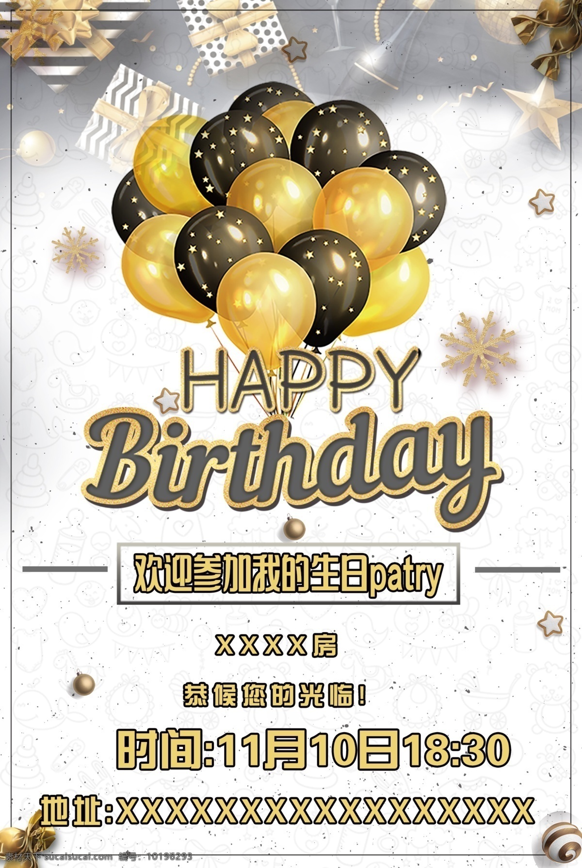 生日海报图片 生日宴 周岁海报 满月海报 百天海报 生日背景模版 生日邀请函 周岁宴背景 百天宴背景 生日海报设计 舞台背景设计 分层