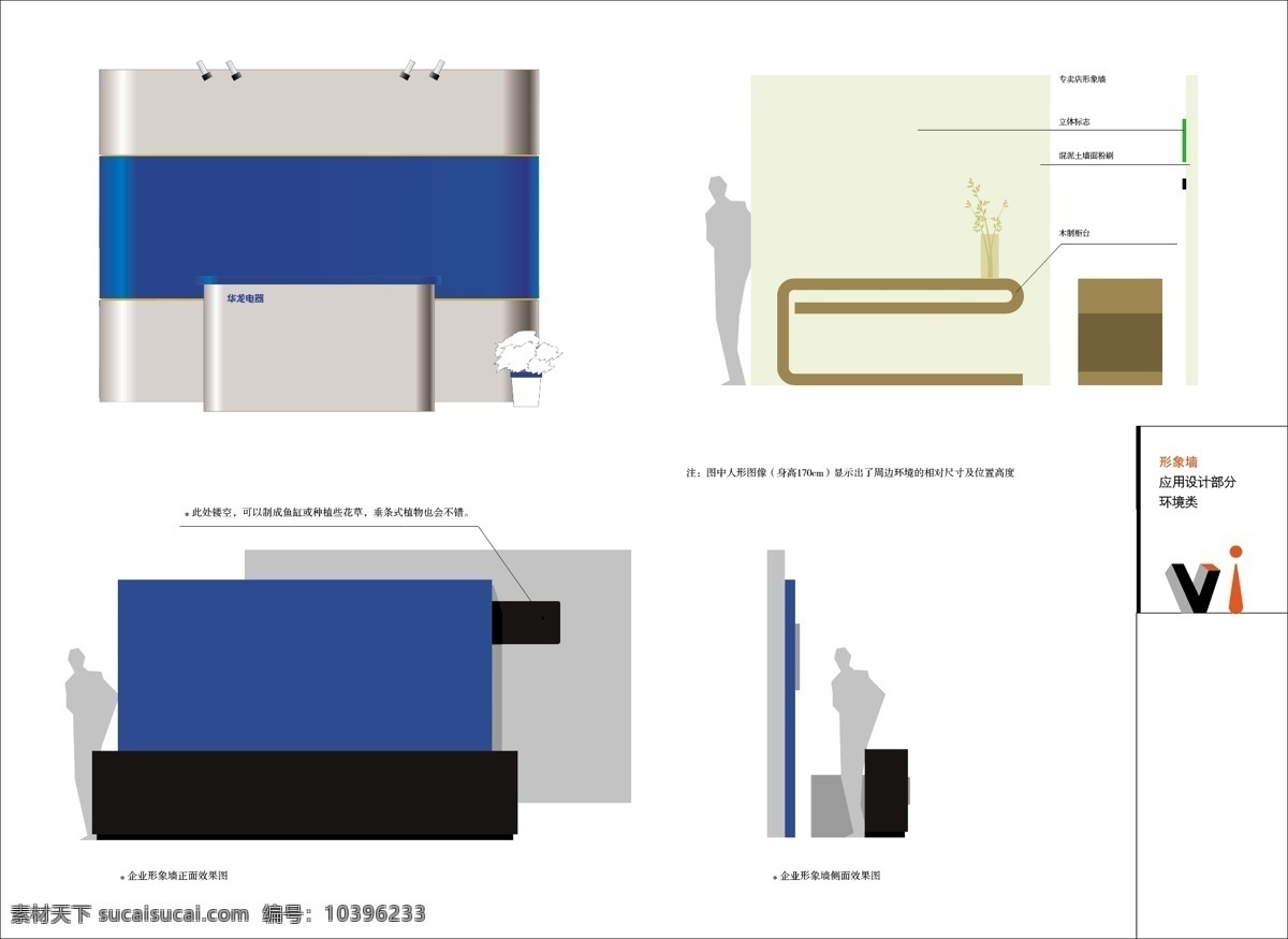 形象墙 vi 应用 环境 类 格式 ai格式 设计素材 vi素材 形象识别 平面设计 白色