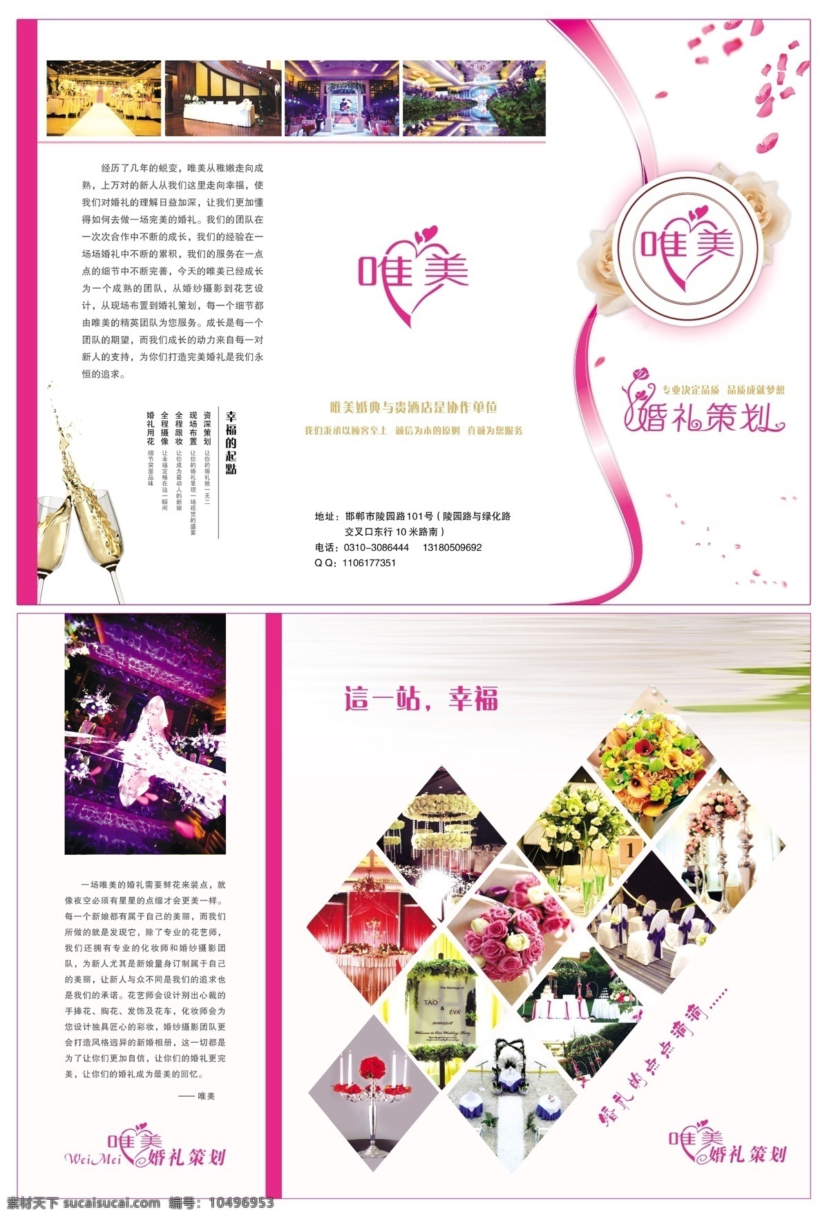 婚礼策划 宣传单 唯美婚礼 艺术 字 花瓣 梦幻婚礼 结婚三折页 dm宣传单 广告设计模板 源文件