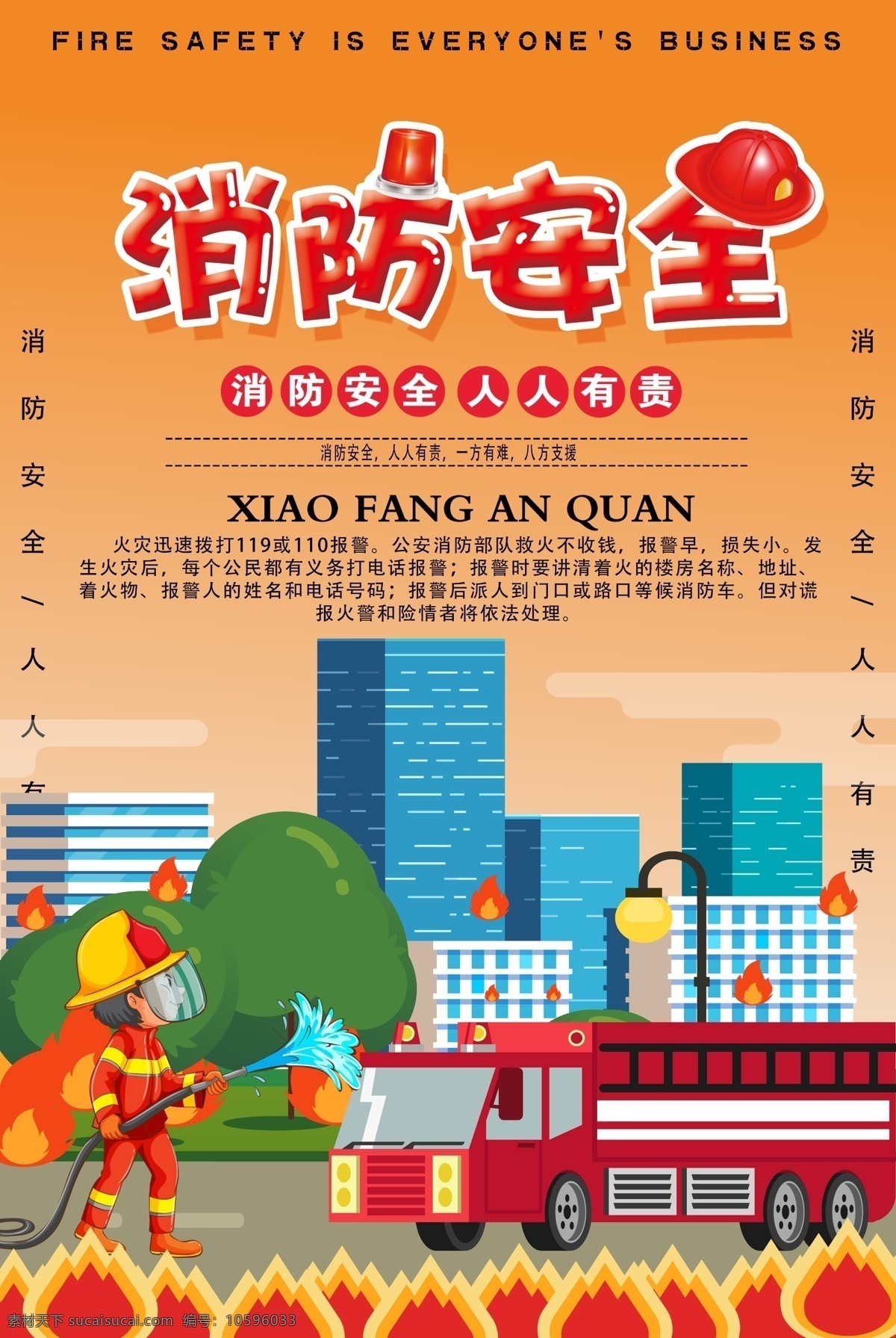 消防安全 消防 安全 灭火 灭火器 防火 火灾 人人有责 安全人人有责 楼宇 云梯 分层