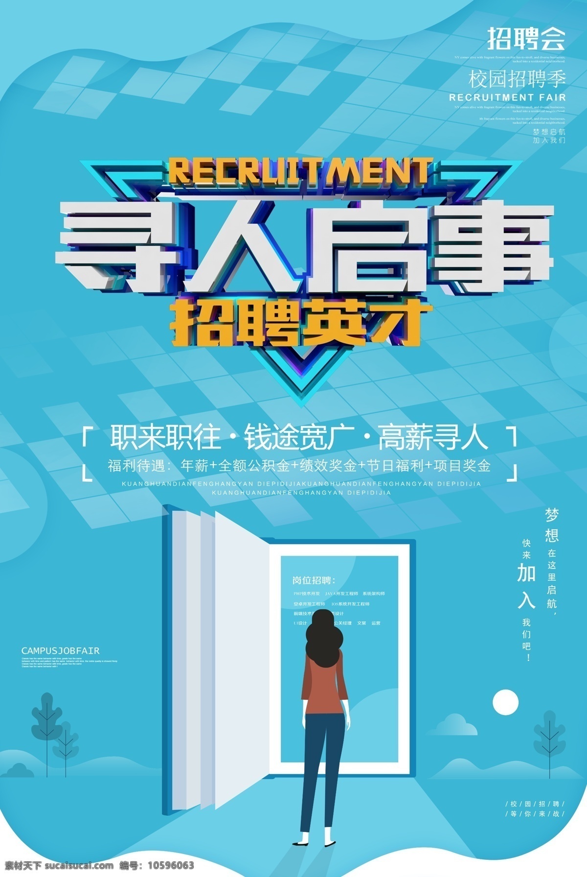 招聘等你来 高薪诚聘 酒店招聘 精英留步 诚聘精英 招兵买马 招贤纳士 招聘海报 招聘广告 招聘展架 招聘简章 招聘宣传单 招聘会 公司招聘 企业招聘 商场招聘 人才招聘 诚聘英才 校园招聘 招聘启示 创意招聘 加入我们 猎头招聘 招募令 招聘精英 大神留步 春风行动 卡通招聘 寻人启事