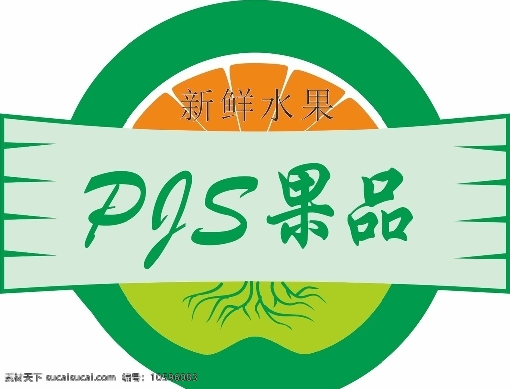 水果logo 水果 logo 绿色 橘子
