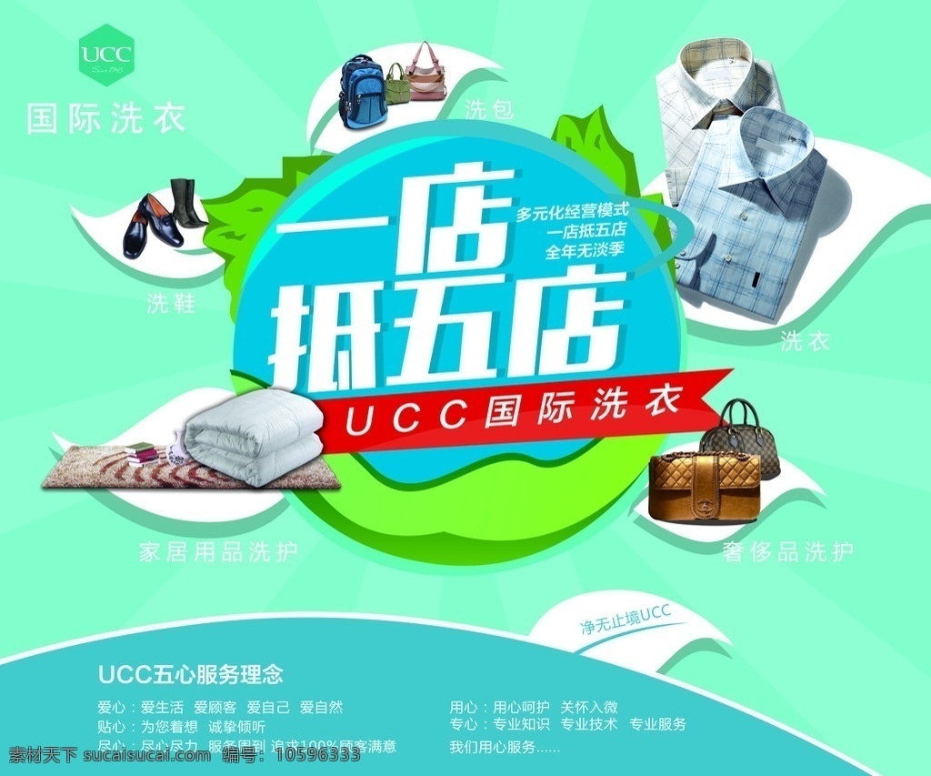ucc 国际 洗衣 海报 ucc洗衣店 ucclogo ucc海报 门 头 2016 标志 洗衣店 logo 洗衣海报 洗衣店海报