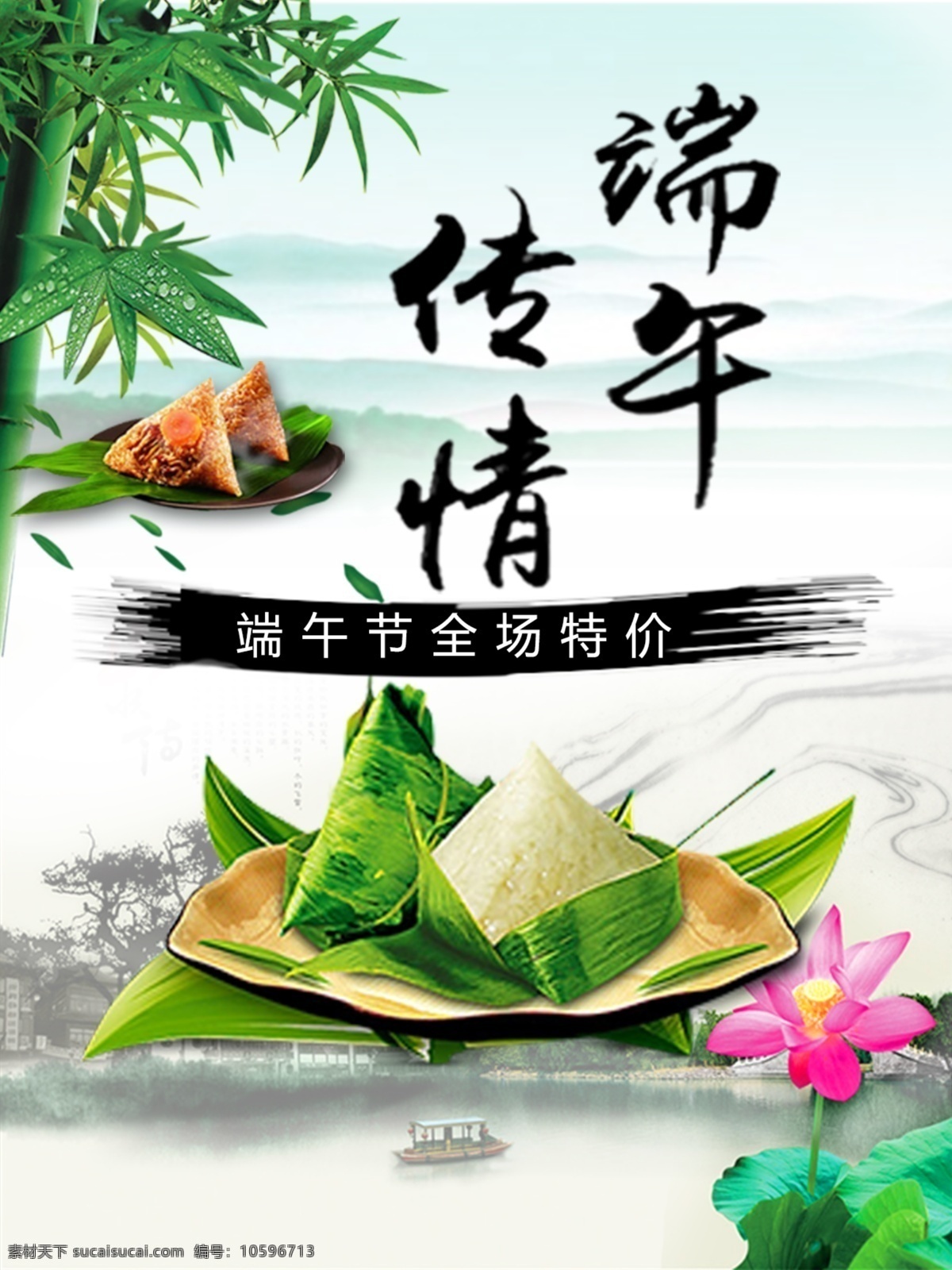 端午 传情 商场促销 海报 端午节 粽子 竹子