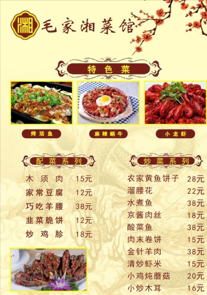 菜谱 排版 海报 图案 标志 矢量 精选cdr 立体菜谱 文字特效 艺术字体 美术字体 颜色 黑色红色 图案标志 图标 广泛用于 展示模型 广告印刷 模型设计 模具设计 平面设计 教学教案 cdr设计 封面设计 名片设计 企业logo 设计cdr