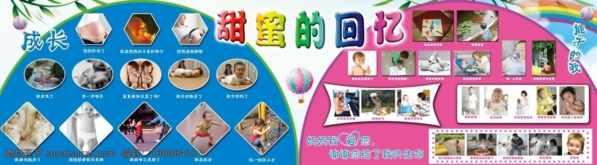 幼儿园 展板 分层 彩虹 成长记录 气球 幼儿园展板 源文件 照片 甜美的回忆 能干的我 其他展板设计