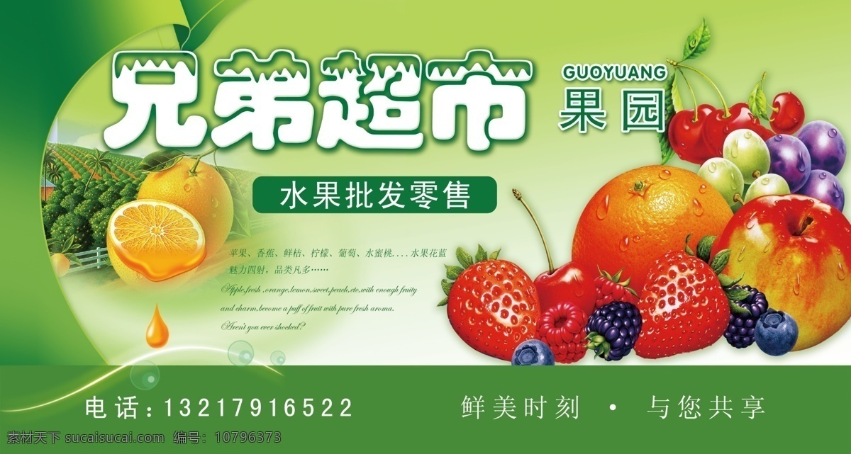 草莓 橙子 广告设计模板 绿色背景 柠檬 苹果 葡萄 水果超市海报 水果 水果促销海报 源文件 海报背景图