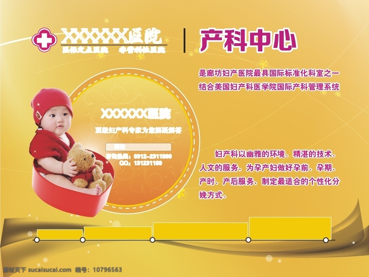 宝宝 妇产科 科室 矢量设计 医院 婴儿 幼儿 产科宣传 产科展板 专科 妇科产科 婴儿摄影 顺产 剖宫产 产科疾病 矢量 医院院内宣传 其他展板设计
