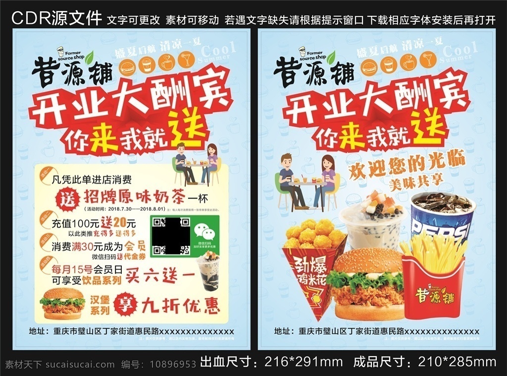 奶茶 汉堡 店 开业 宣传单 奶茶汉堡店 奶茶开业 汉堡开业 开业宣传单 dm宣传单