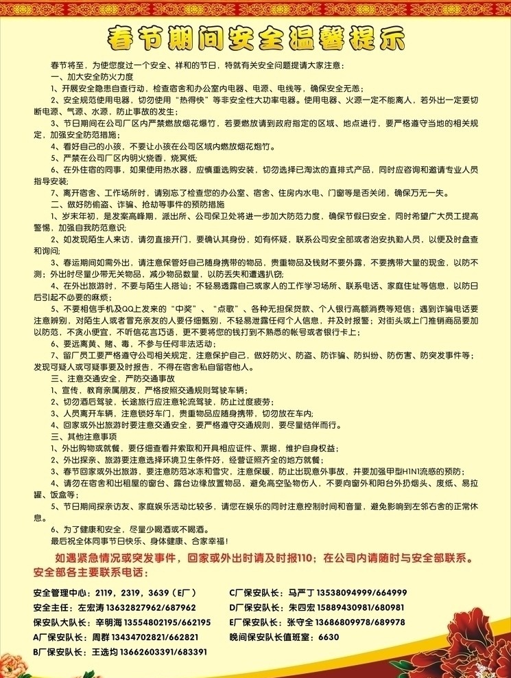 春节 期间 温馨 提示 温馨提示 海报 花 矢量