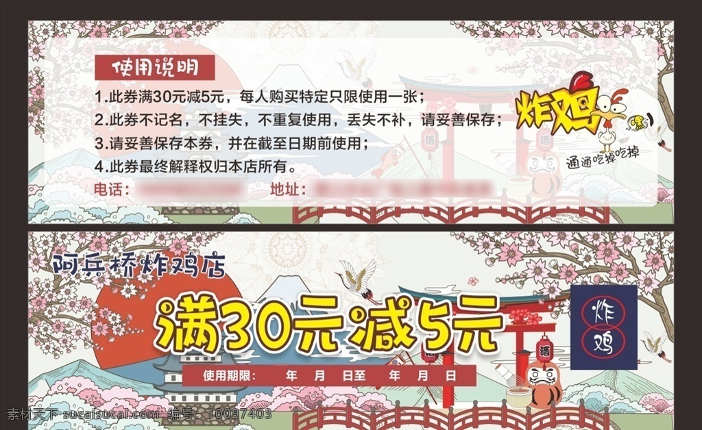 炸鸡代金券 日式风代金券 30元代金券 日式风格背景 樱花背景 名片卡片
