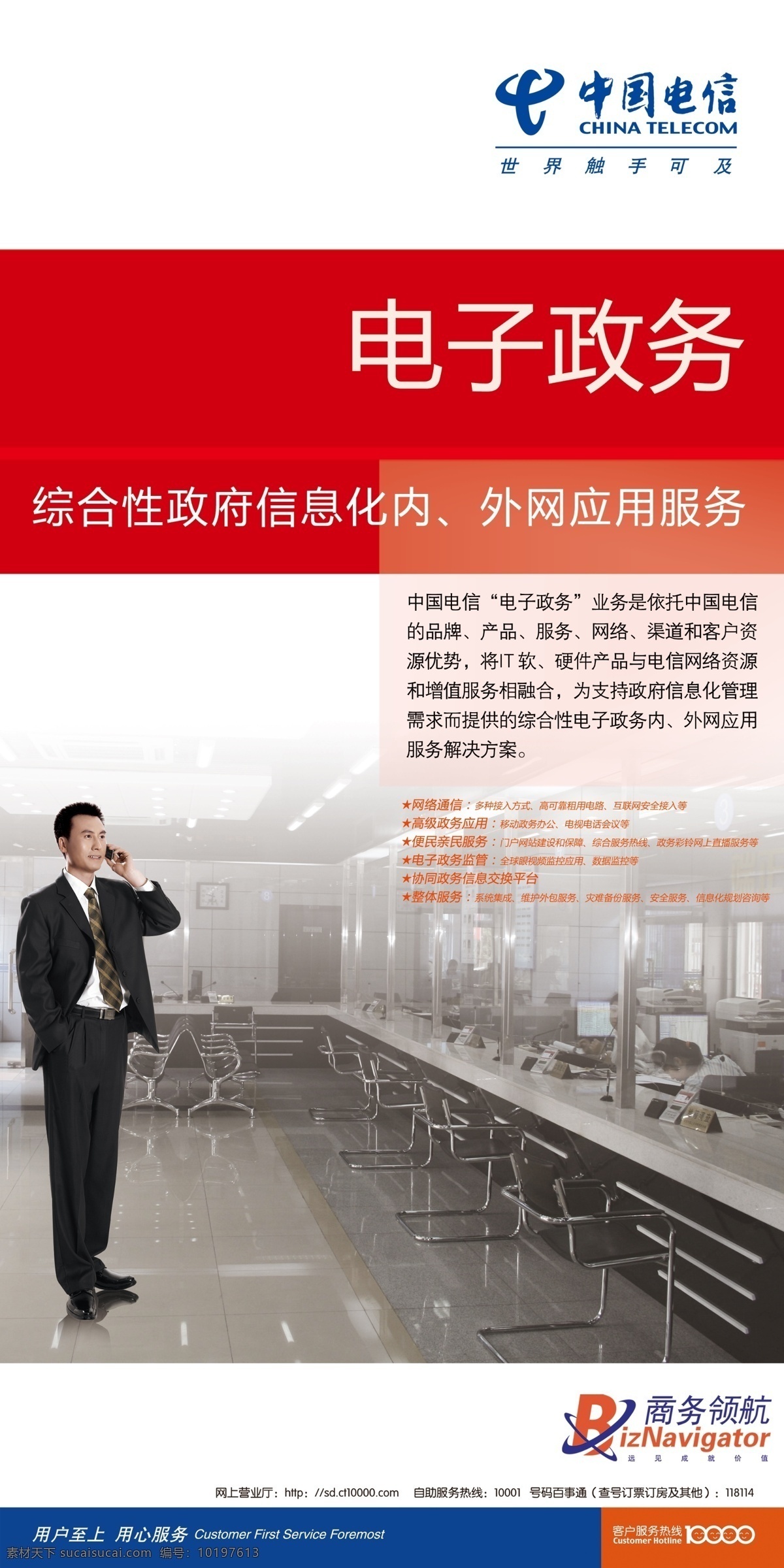 电信 电子政务 图 模版下载 中国电信标志 人物打手机 电脑 上网 电信广告 展板模板 广告设计模板 源文件