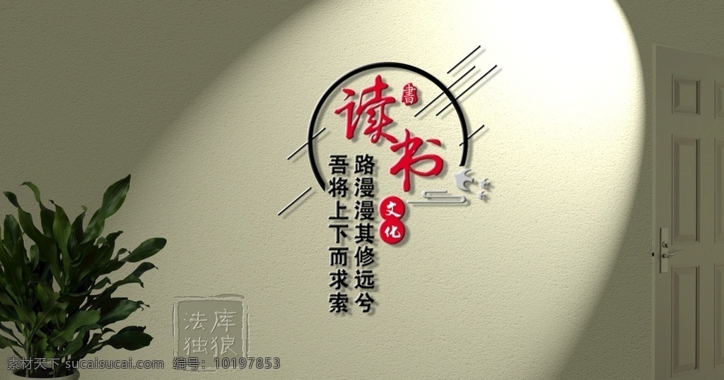 读书 阅读墙 班级 标语 文化 墙体 读书文化 校园标语墙 班级口号墙 阅览室 图书室 校园标语文化 室内广告设计