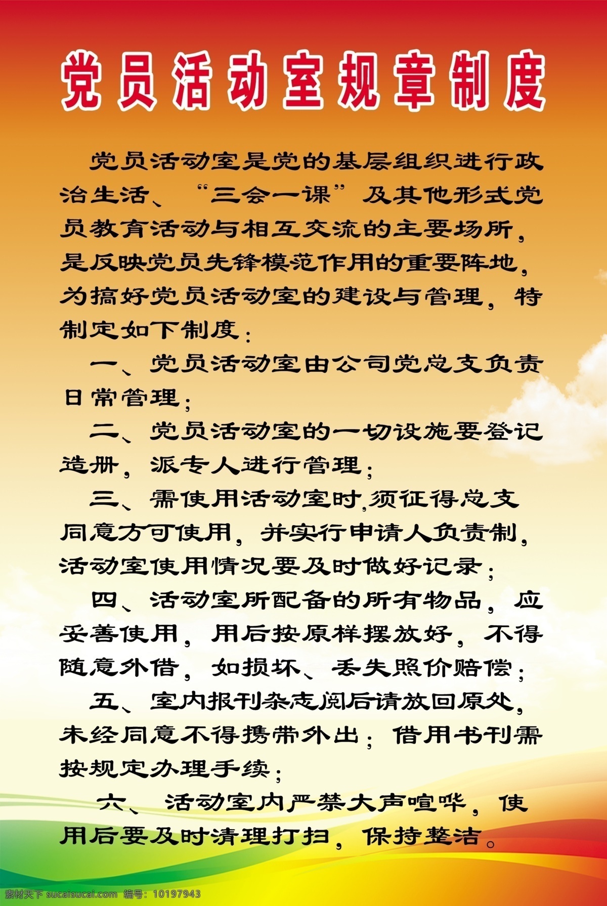 活动室 制度 规章制度 制度展板背景 红色背景 分层