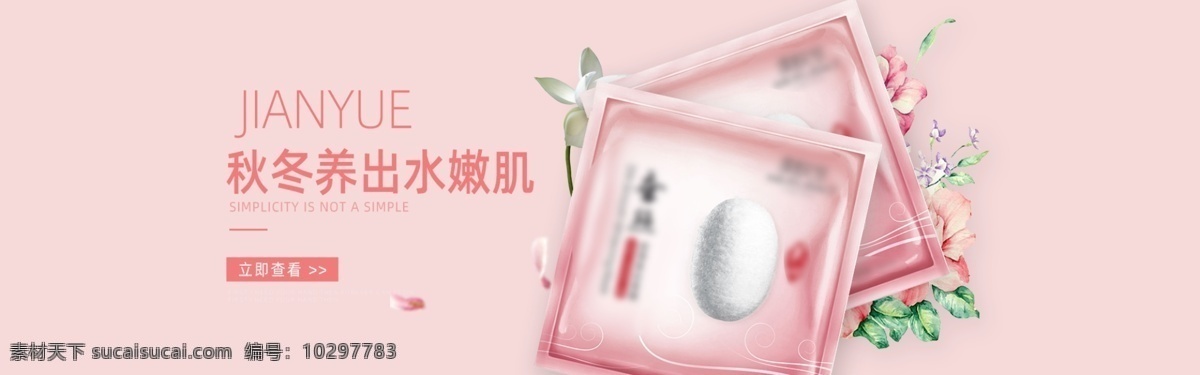 淘宝 面膜 banner 活动 首图 钻展 直通车 淘宝广告 美容护肤 补水面膜 h5banner 淘宝界面设计 广告