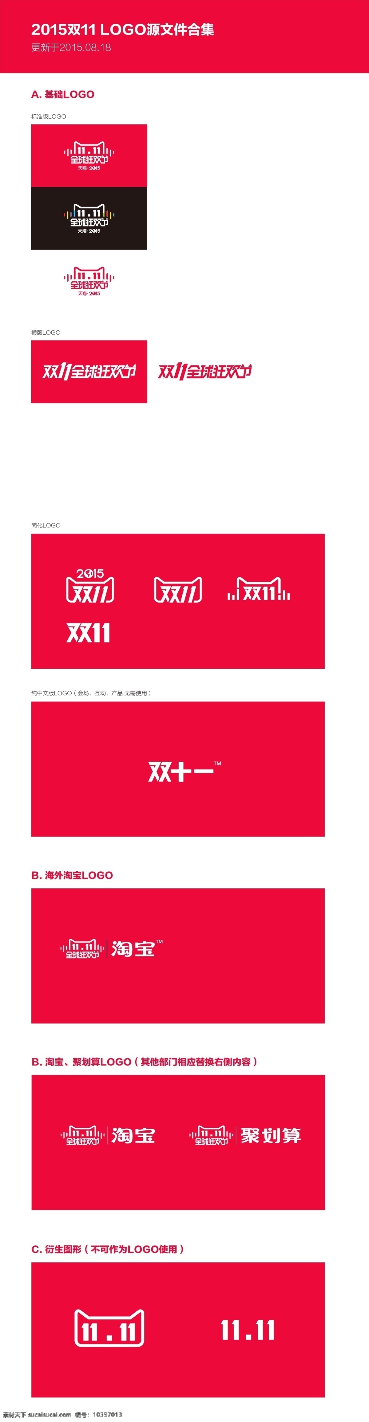 2015双11LOGO源文件AI素材图片下载-素材编号10397013-素材天下图库