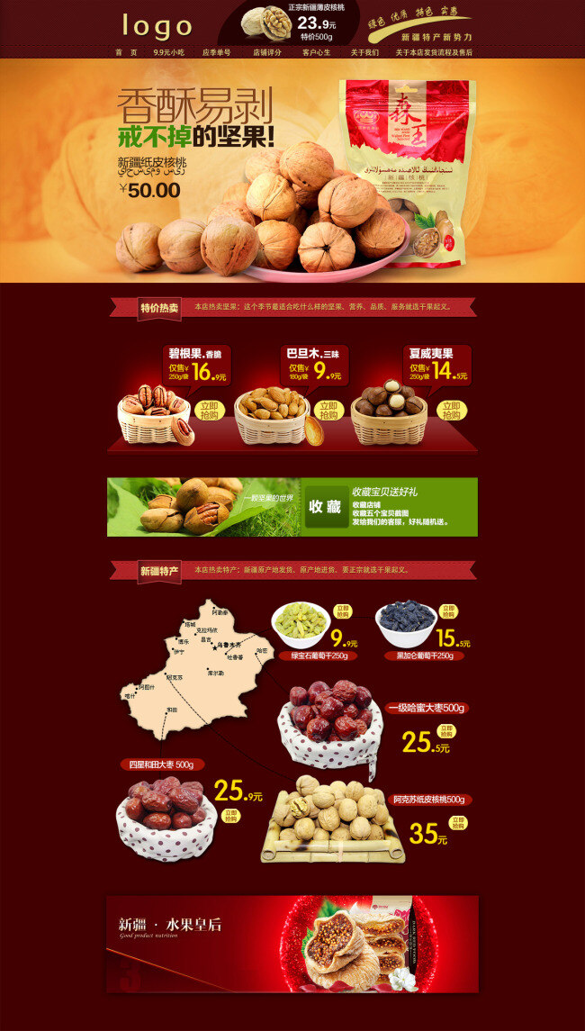 淘宝 美味 干果 店铺 首页 促销 海报 活动海报 大图海报 psd海报 红色