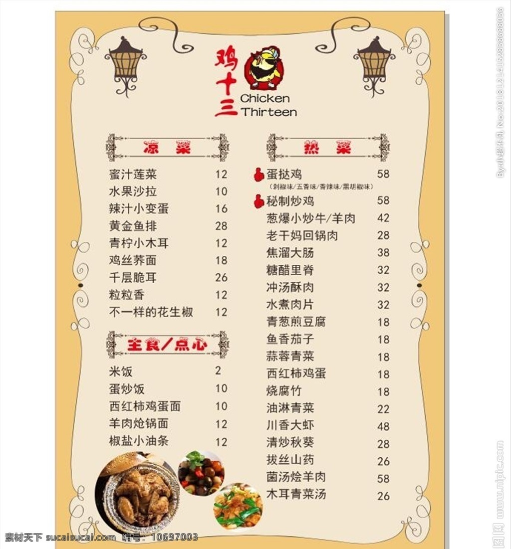 饭店点菜单 炒鸡菜单 大盘鸡菜单 中西餐菜单