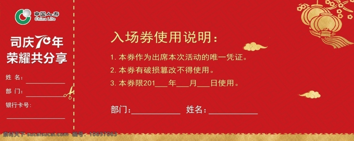 代金劵 抵用劵 入场劵 门票