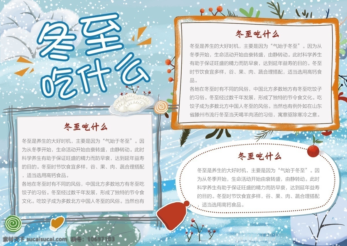原创 手绘 蓝色 小 清新 童话 冬至 节气 手 抄报 小清新 植物 花草 板报 手抄报 帽子 手套 电子报 小报 校园小报