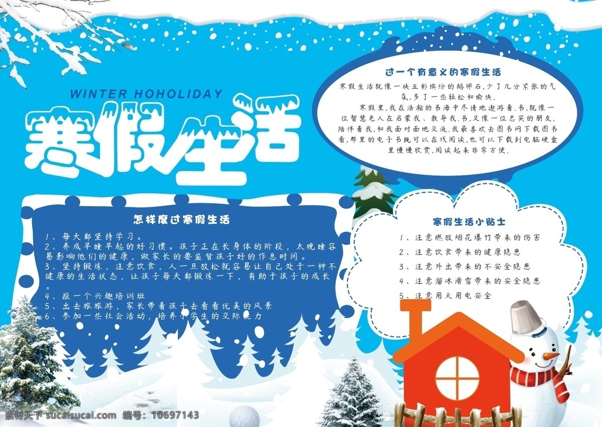 蓝色 清新 卡通 寒假 生活 下雪 雪人 小报 手 抄报 小清新 冬季 可爱 寒假生活 手抄报