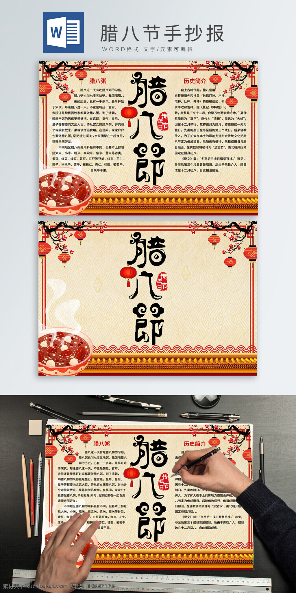 中式 古典 腊八节 手 抄报 小报 手抄报 腊八 腊八节手抄报 节日手抄报 古典手抄报