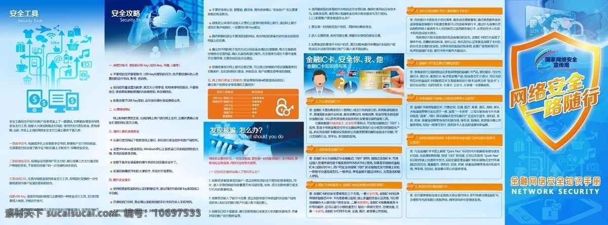 网络 金融 安全 折页 网络金融 金融安全 金融防护 护盾 网络安全 蓝色折页 金融保护 财产安全 dm宣传单