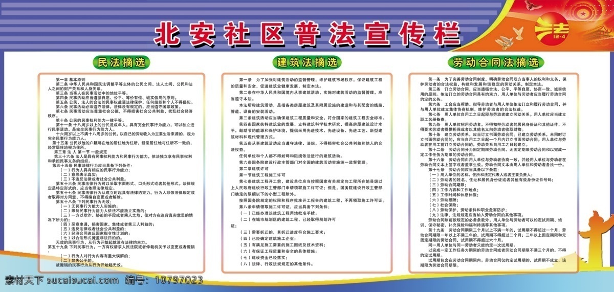 法制教育 法制宣传 法制宣传栏 法制宣传展板 法制展板 广告设计模板 其他模版 源文件 法治 宣传栏 模板下载 法治宣传栏 psd源文件