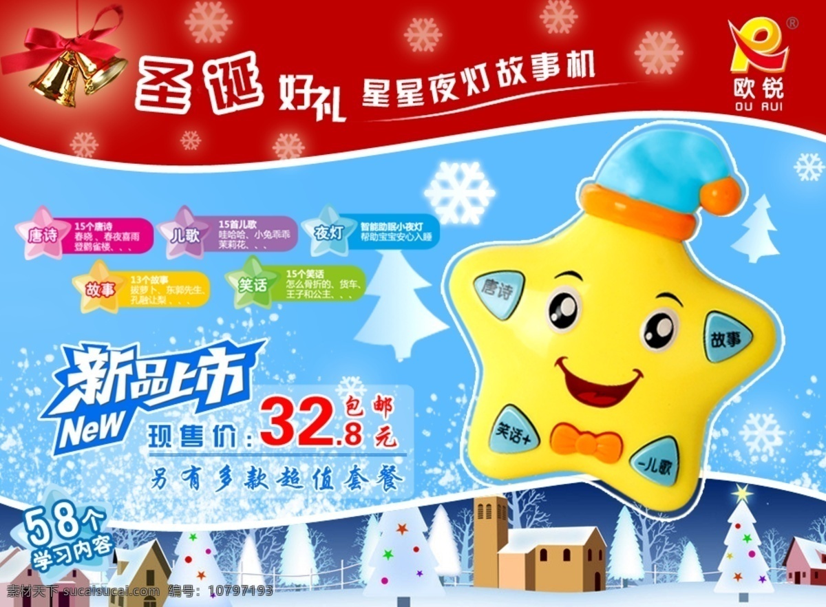 儿童 圣诞 圣诞节 淘宝广告 玩具 玩具广告 网页模板 新品上市 圣诞好礼 星星 星 中文模版 源文件 淘宝素材 其他淘宝素材