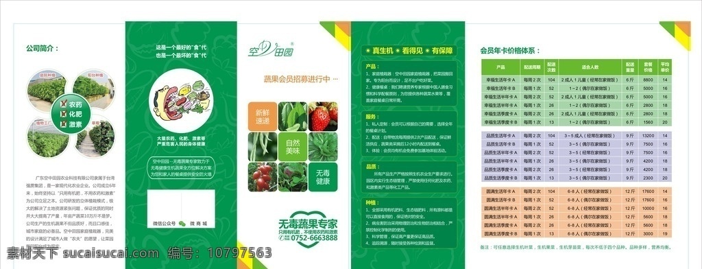 种植 部 招商 三 折页 种植部招商 三折页 折页模版 创意三折页 公司折页 dm宣传单
