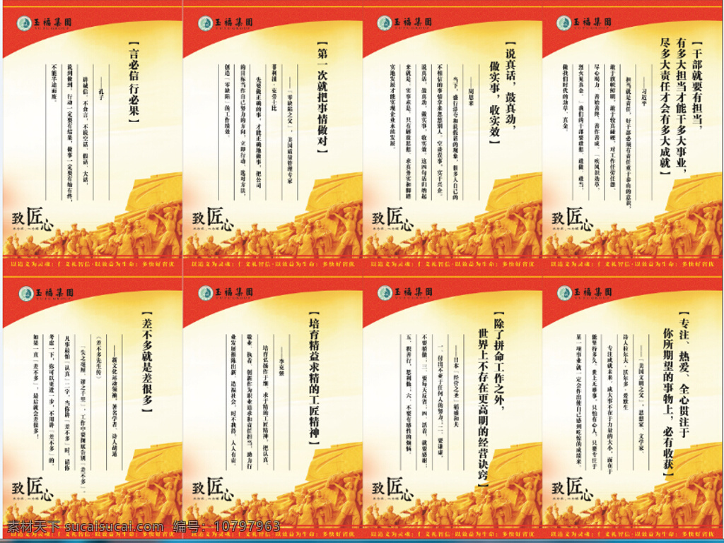玉福标语 工匠精神 企业展板 企业文化 白色