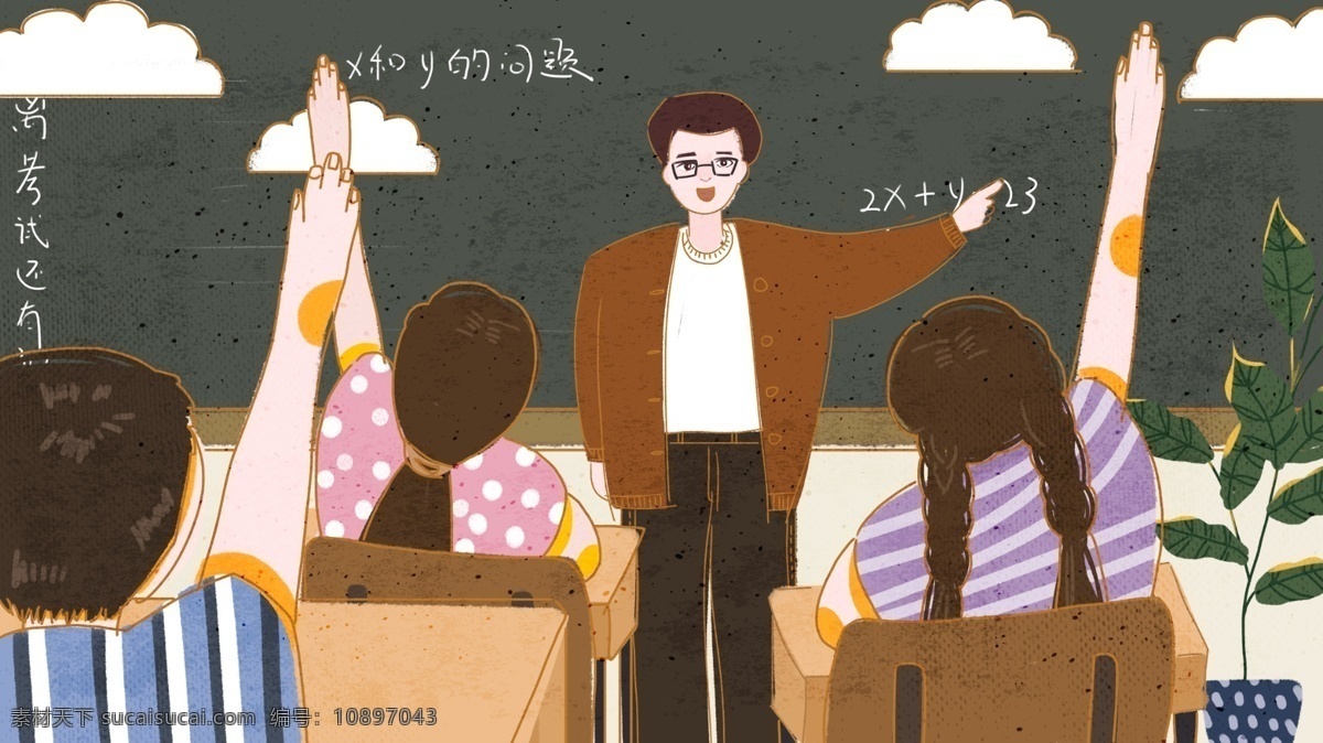 描 写实 教学 场景 数学课 上 同学 举手 插画 描边 老师讲课 教学场景 同学举手