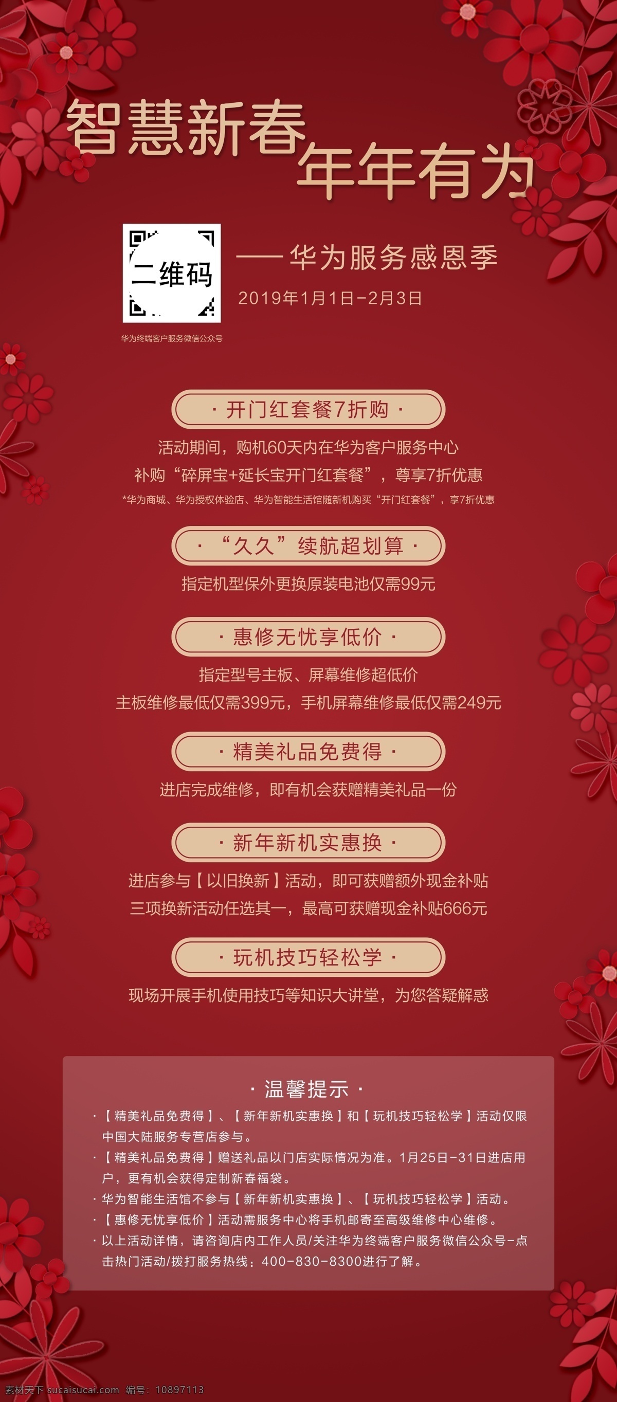 活动展架 华为展架 新年展架 新春展架 新春活动 饭店展架 特惠展架 开业活动 特惠 促销展架 过年展架 过年活动 底纹展架 学校展架 培训展架 培训班展架 培训活动 活动海报 背景展架 新年展板 新年易拉宝 新春易拉宝 活动易拉宝 教育易拉宝 寒假易拉宝 寒假展架 教育展架 红色背景展架 红色展架 展板模板