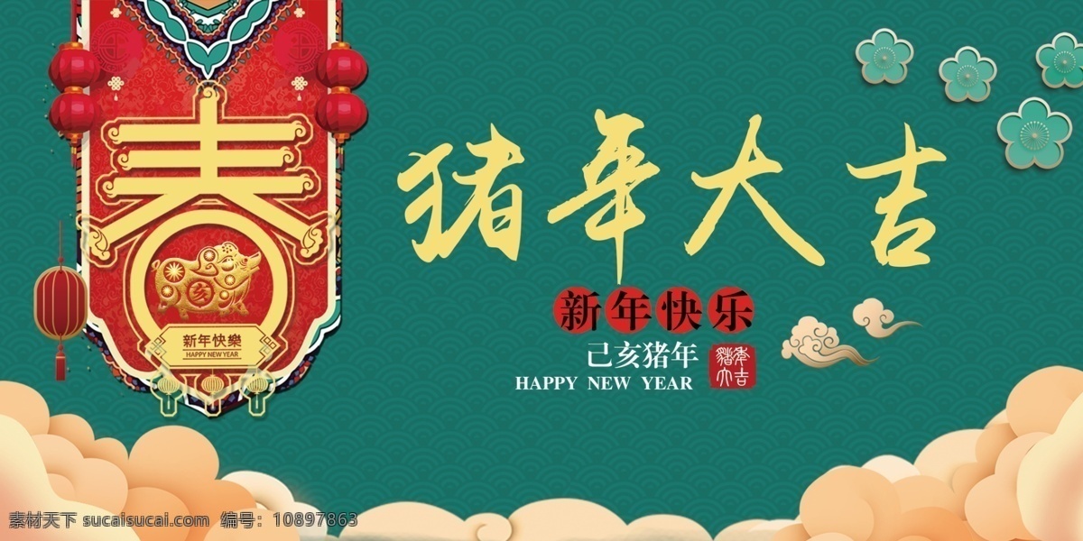 蓝色 猪年 大吉 新年贺卡 猪年大吉 新年快乐 幸福安康 贺岁 新年 新春 春节