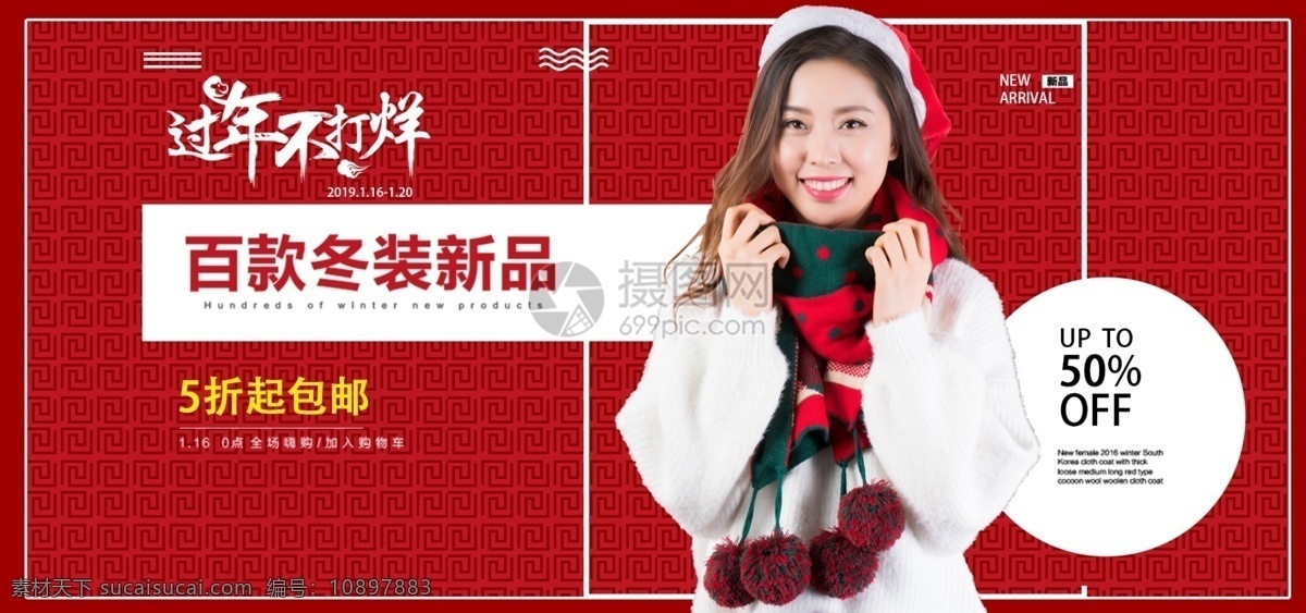 红色 喜庆 冬装 新品 女装 淘宝 banner 红色背景 衣服 服饰 毛衣 电商 天猫 淘宝海报