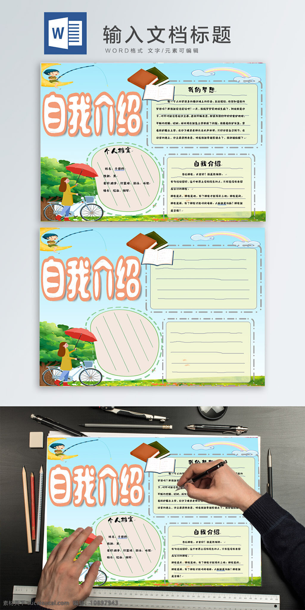 自我 介绍 word 手 抄报 自我介绍 手抄报 小清新 小报 自我介绍小报